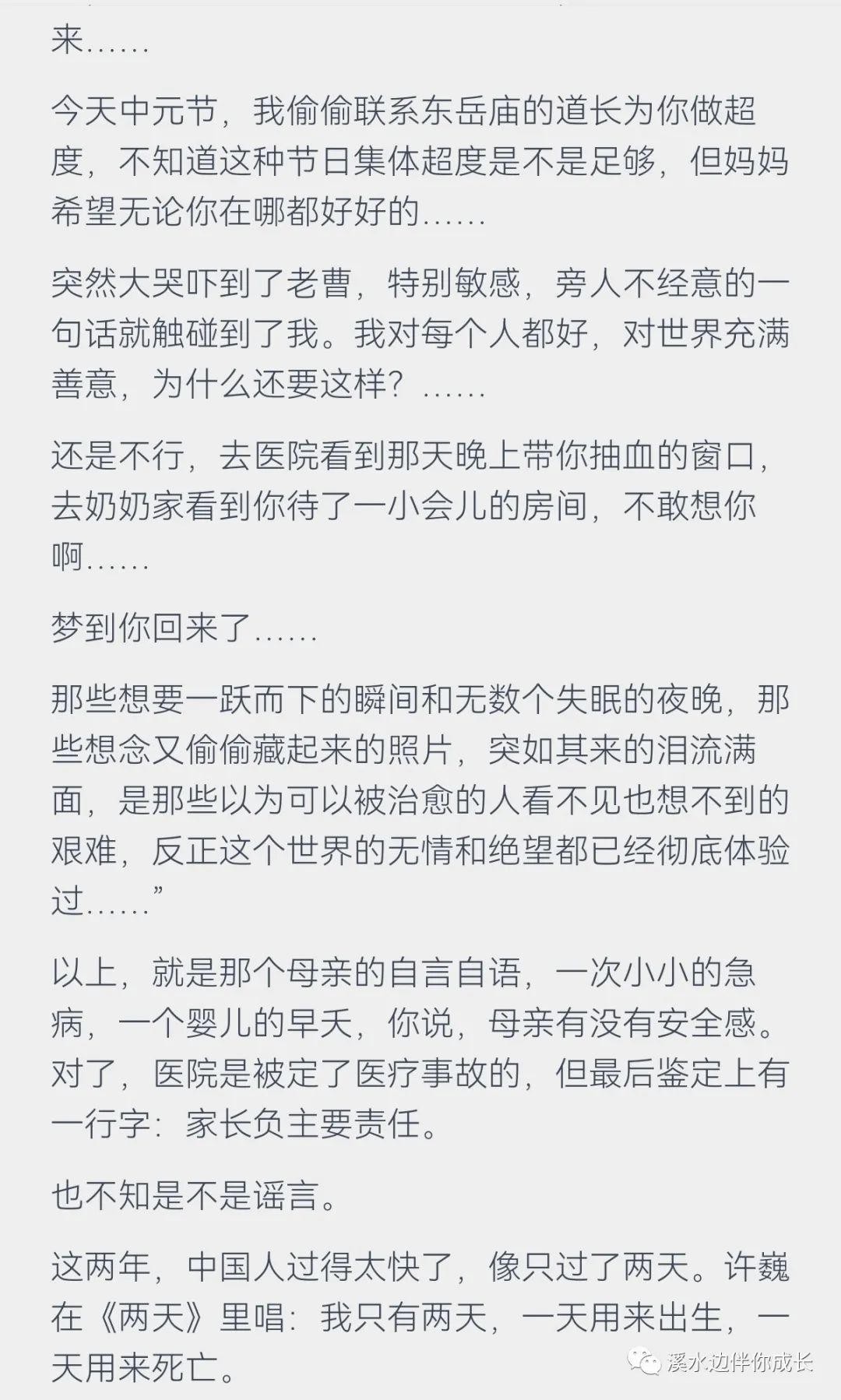 深沉的爱~我们的安全感？