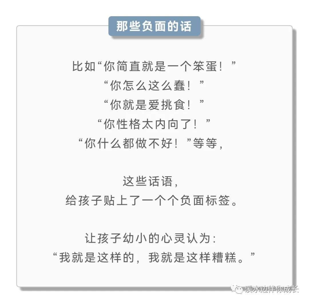 撕掉孩子的负面标签，是我们为人父母的功课