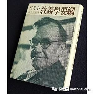 寺园喜基 ｜ 战争中的日本基督教会：关于接受德国神学的第一波、第二波