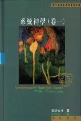 冷欣 ｜ 潘能伯格三一上帝论及其对巴特主体性三一论的批判