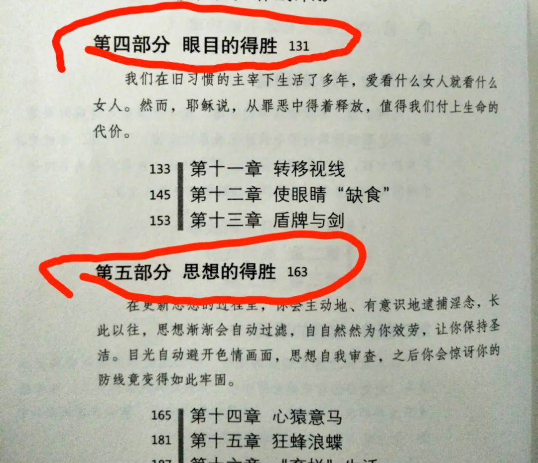 驾驭不安分的情欲——每个男人必须面对的战争