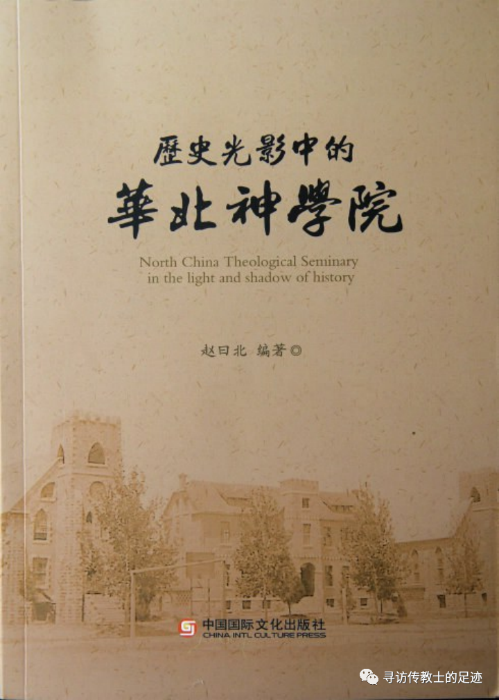 赫士|自愿葬身中国的传教士