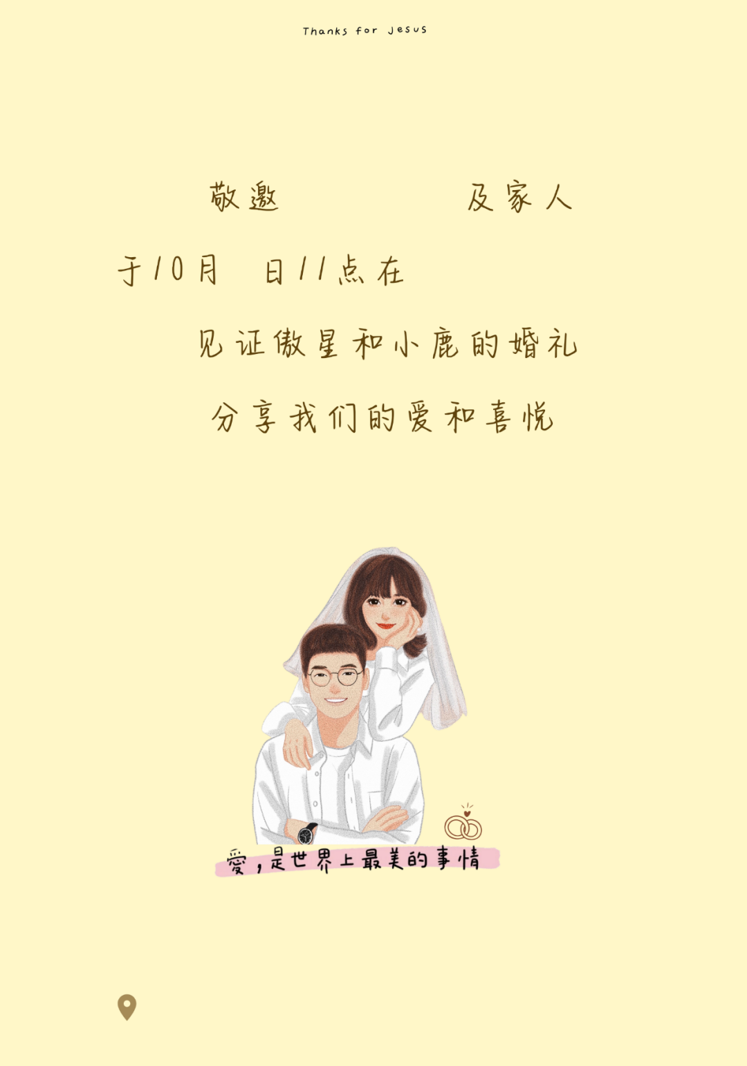 汤傲星&张晓璐的婚礼邀请