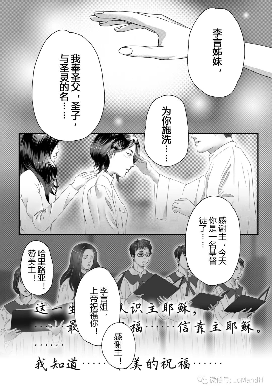 |短篇漫画连载|《日光之下的一首新歌》第一幕 她篇