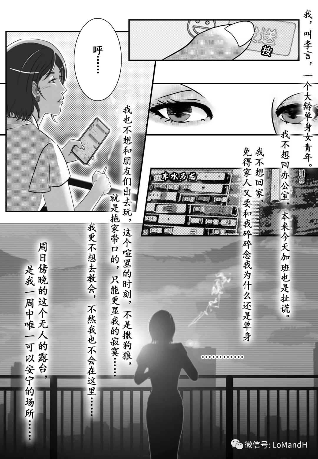 |短篇漫画连载|《日光之下的一首新歌》第一幕 她篇