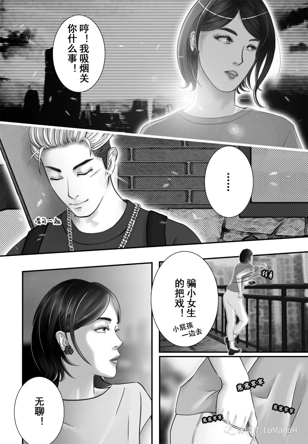 |短篇漫画连载|《日光之下的一首新歌》第一幕 她篇