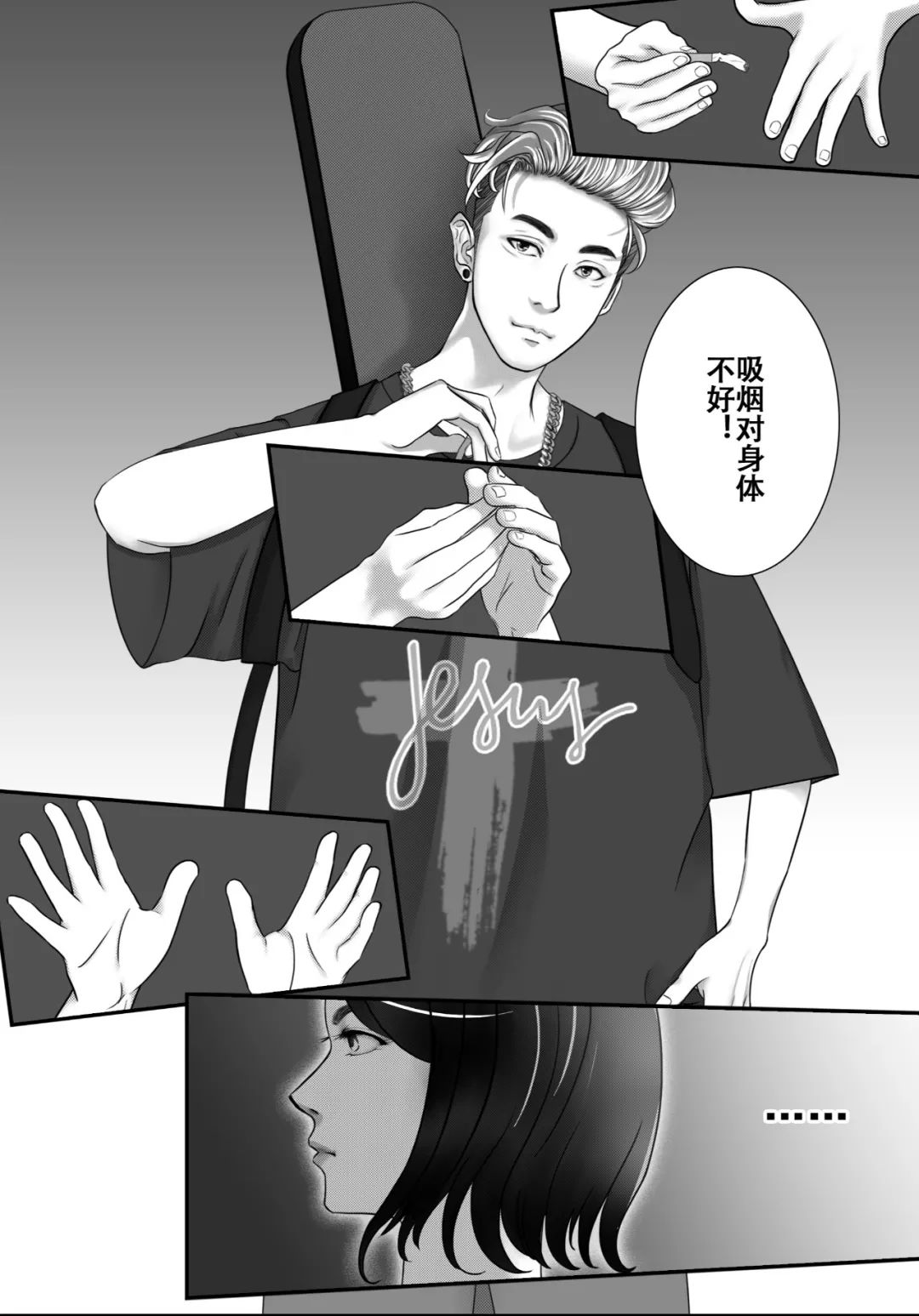 新短篇漫画《日光之下的一首新歌》制作中