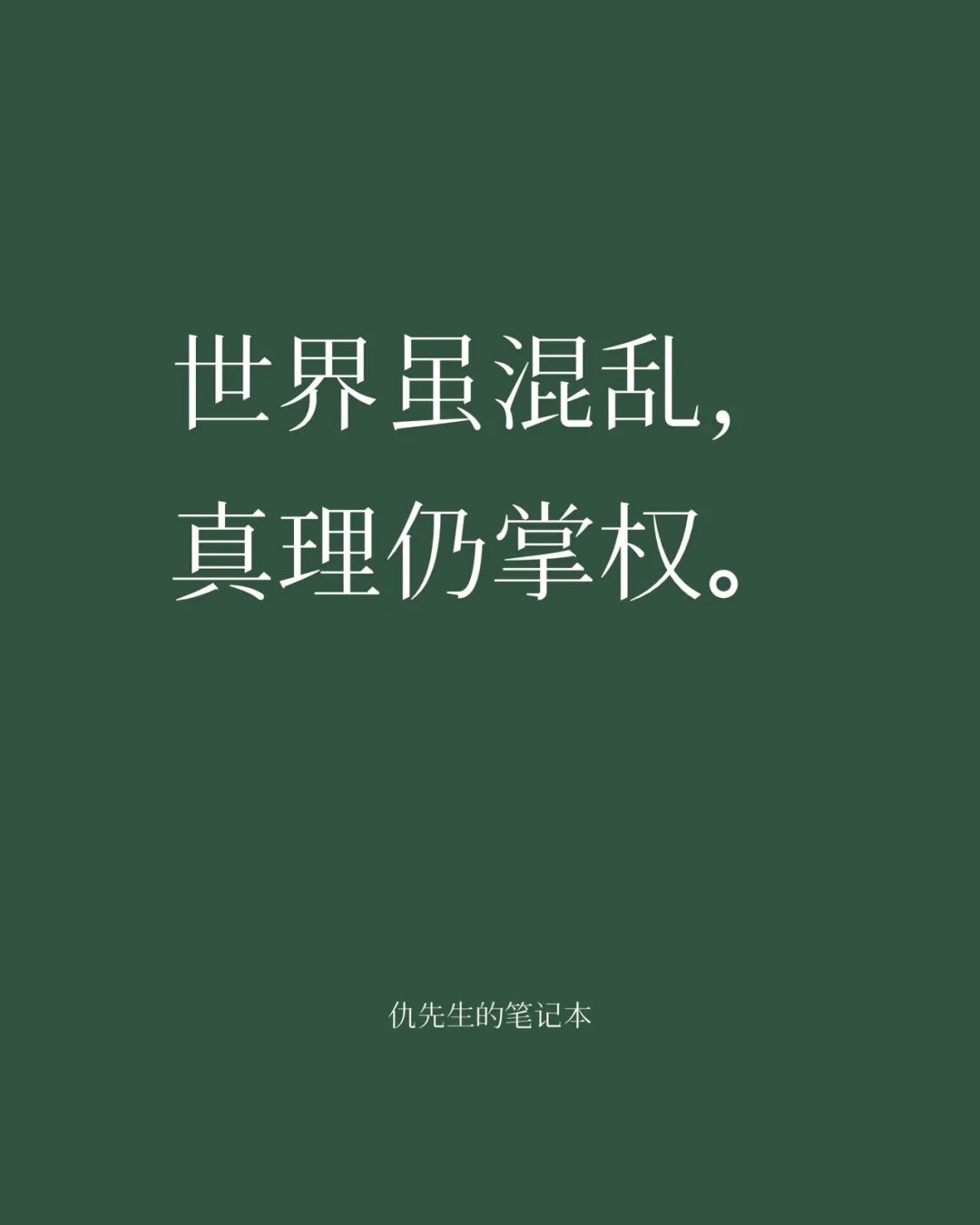 人间虽然疾苦，在他仍有平安。