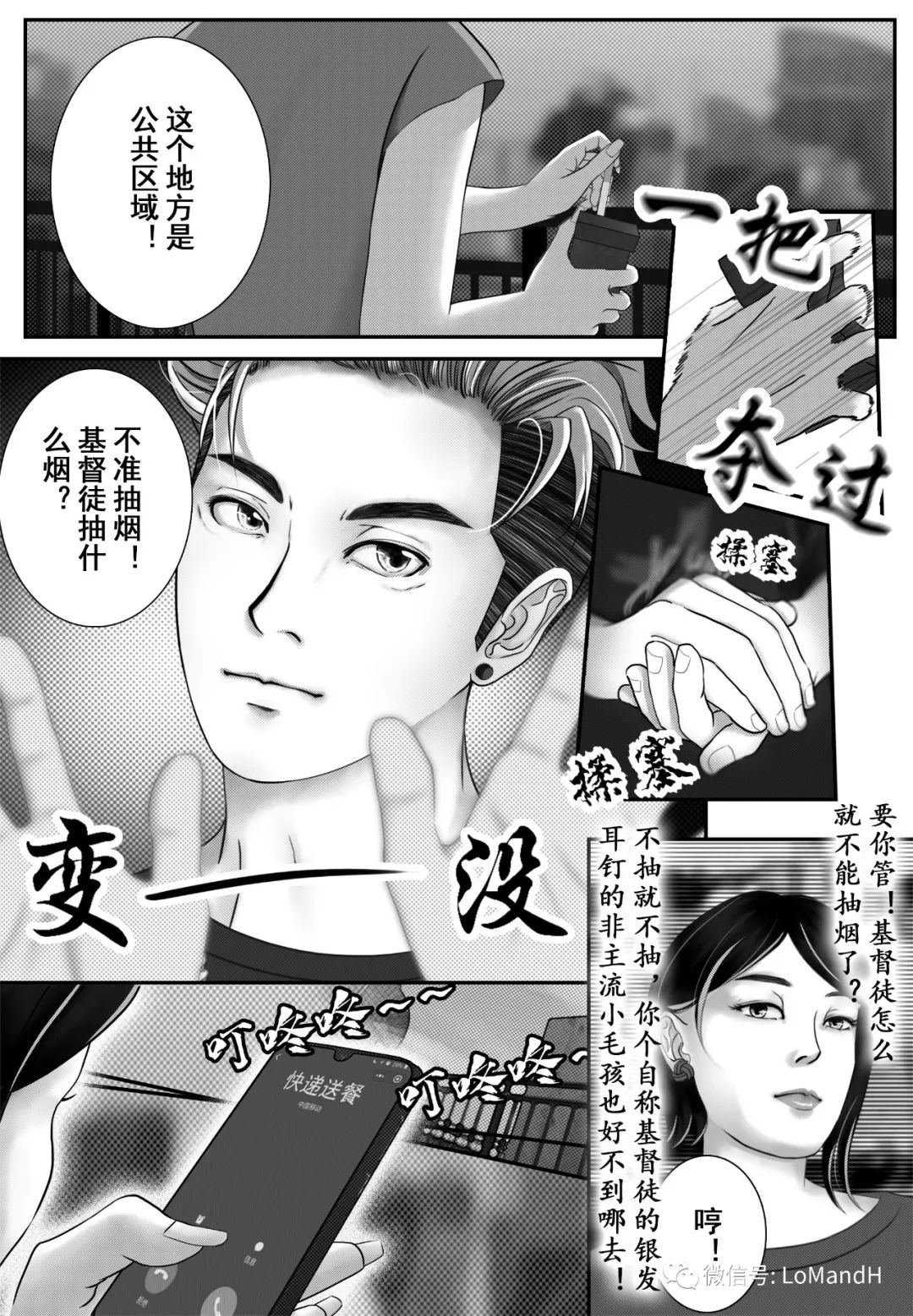 |短篇漫画连载|《日光之下的一首新歌》第一幕 她篇