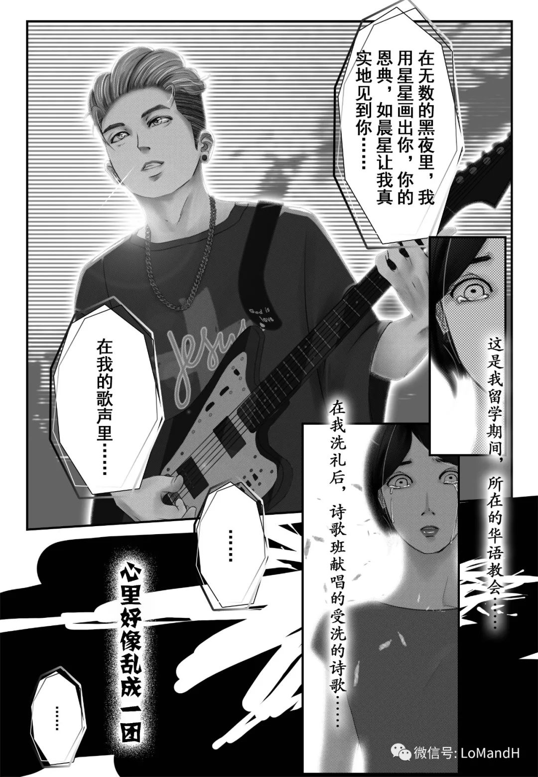 |短篇漫画连载|《日光之下的一首新歌》第一幕 她篇