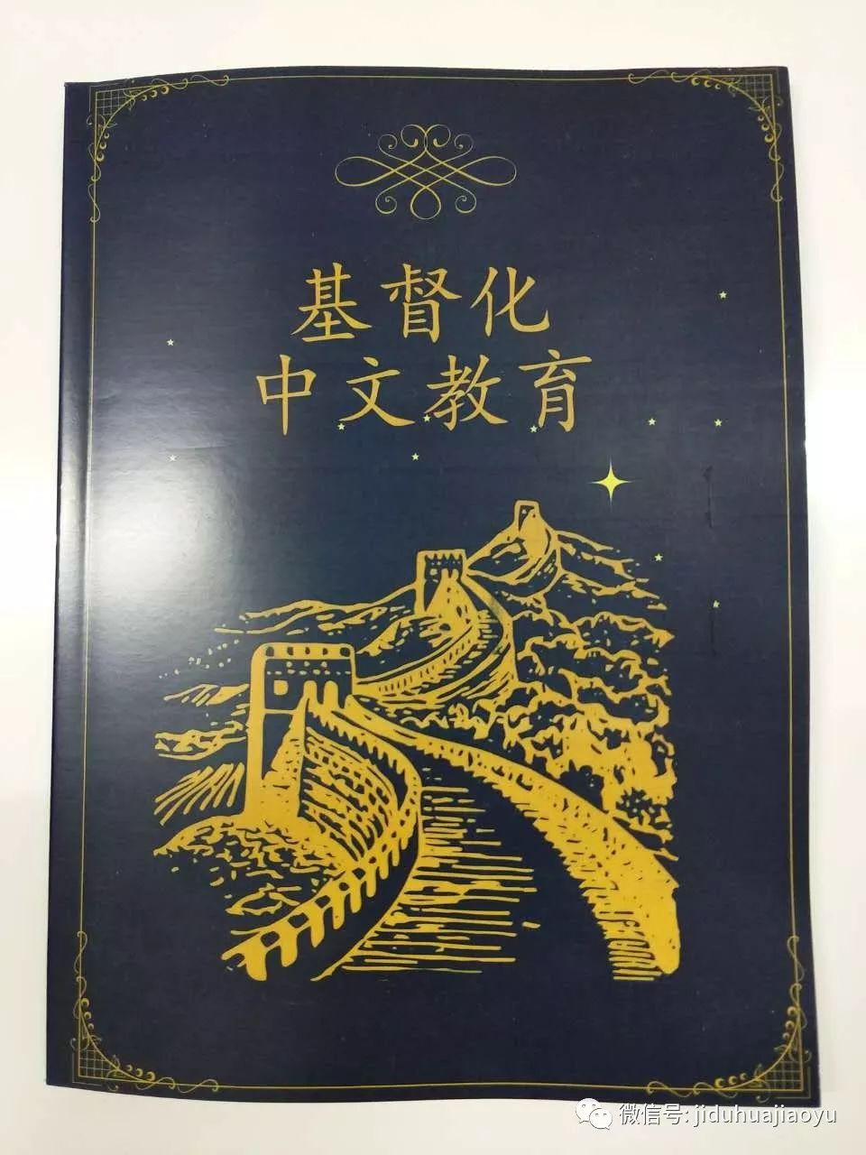 马礼逊是如何受教育，成长为神仆的？