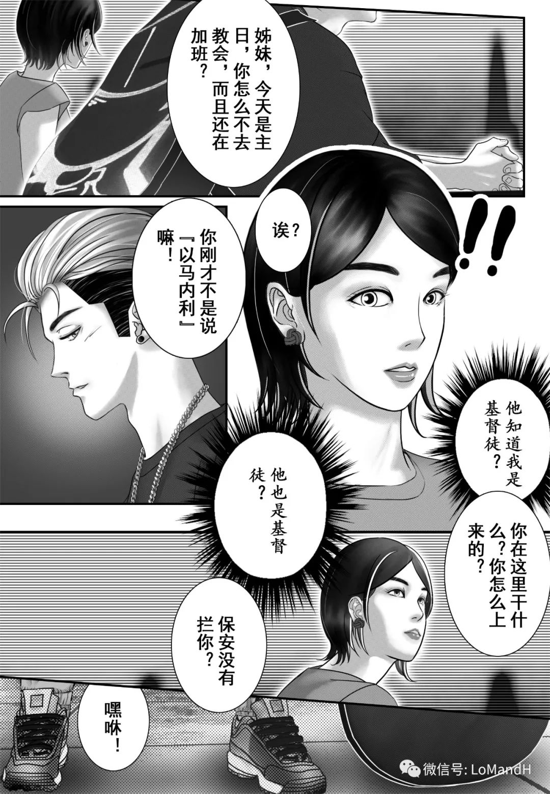 |短篇漫画连载|《日光之下的一首新歌》第一幕 她篇