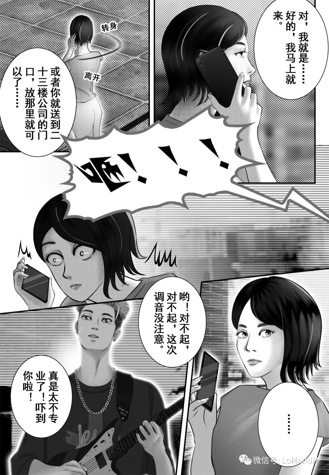 |短篇漫画连载|《日光之下的一首新歌》第一幕 她篇