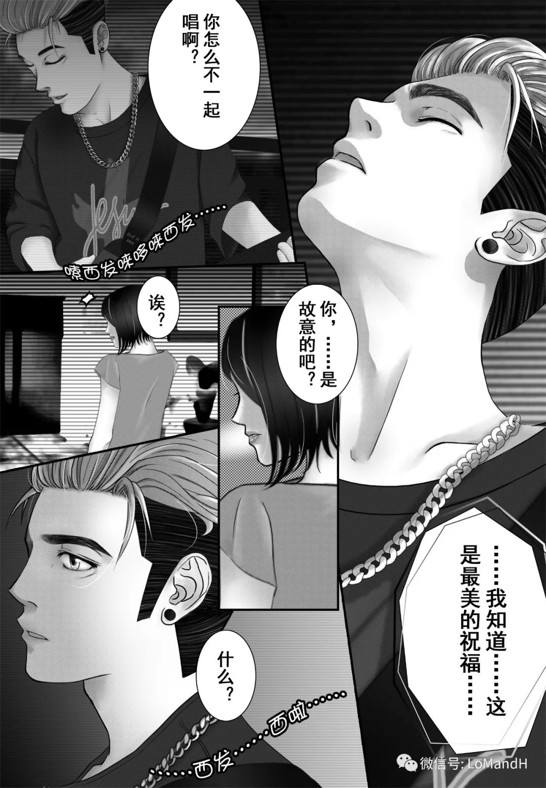 |短篇漫画连载|《日光之下的一首新歌》第一幕 她篇