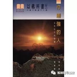 是神的战争，不是我们的（以弗所书6:10解经之二）