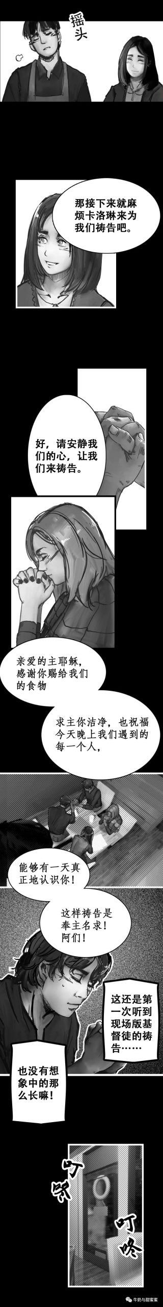 《牛奶与蜂蜜》Vol.10条漫版