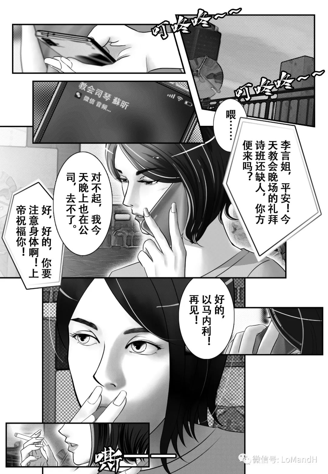 |短篇漫画连载|《日光之下的一首新歌》第一幕 她篇