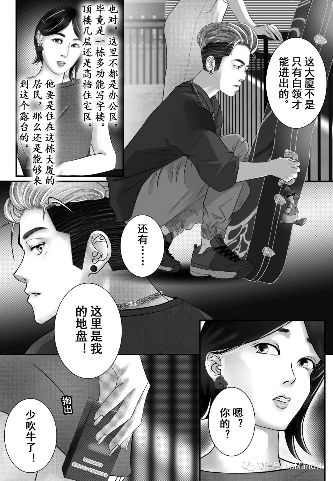 |短篇漫画连载|《日光之下的一首新歌》第一幕 她篇