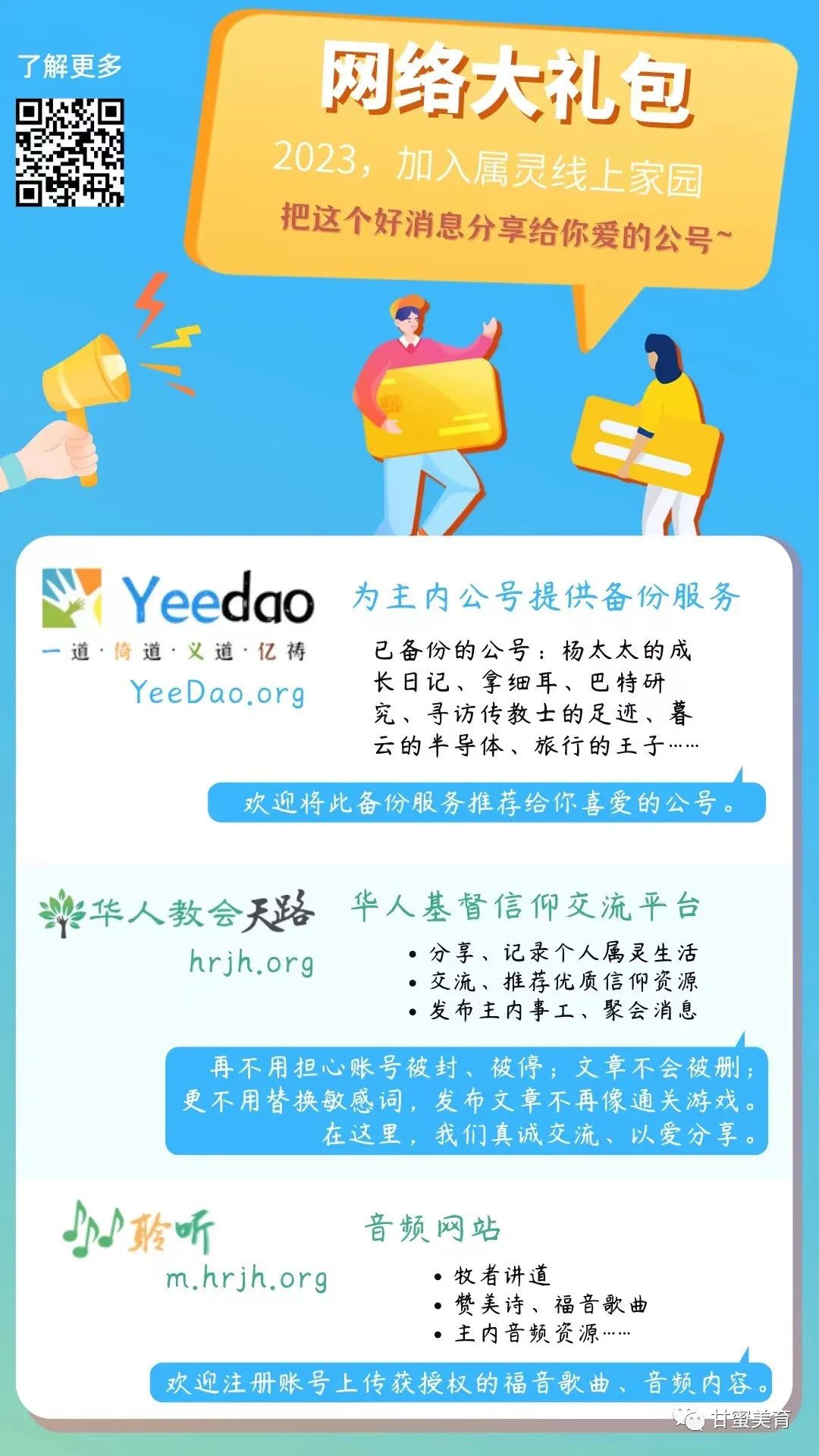 【推广】YeeDao 一道传扬，思想义道，倚靠真道，亿万华人的祷告！