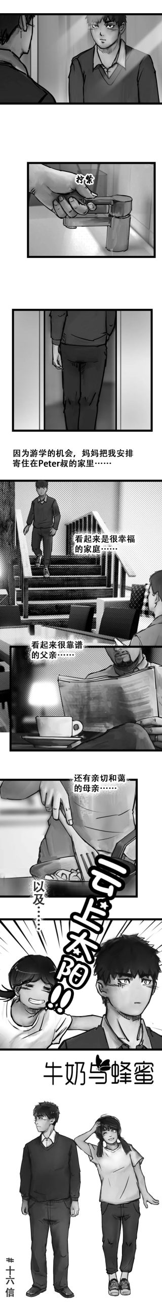 《牛奶与蜂蜜》Vol.16条漫版