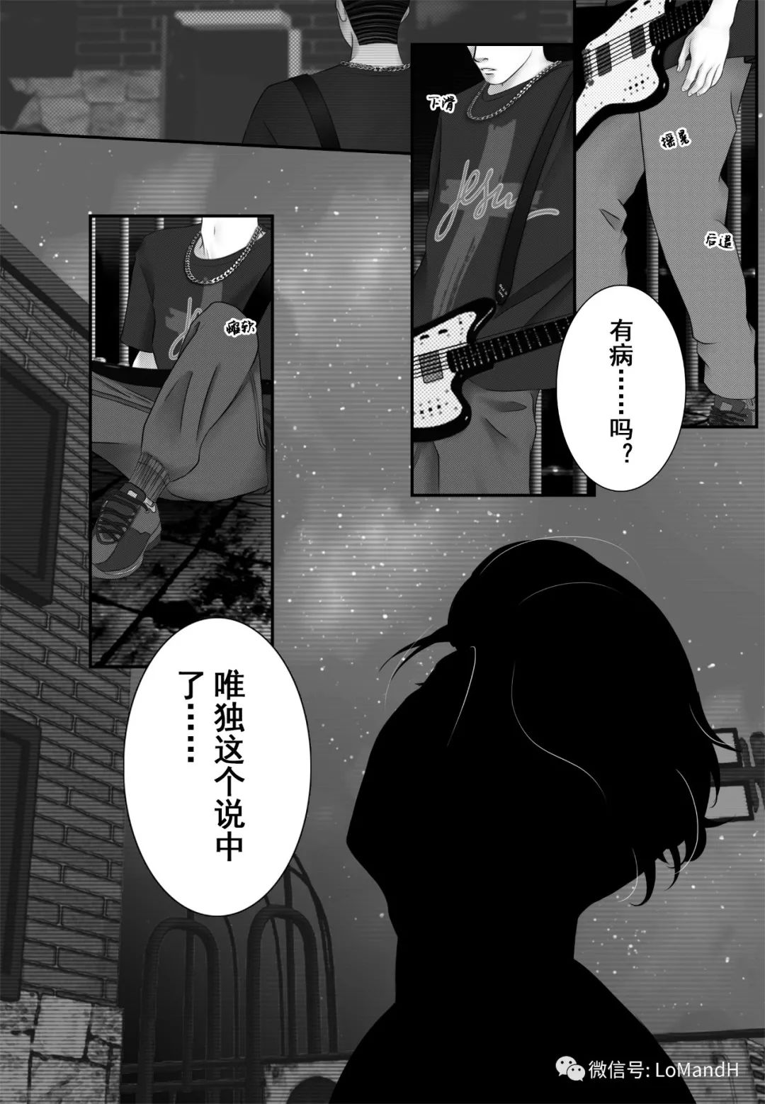 |短篇漫画连载|《日光之下的一首新歌》第一幕 她篇