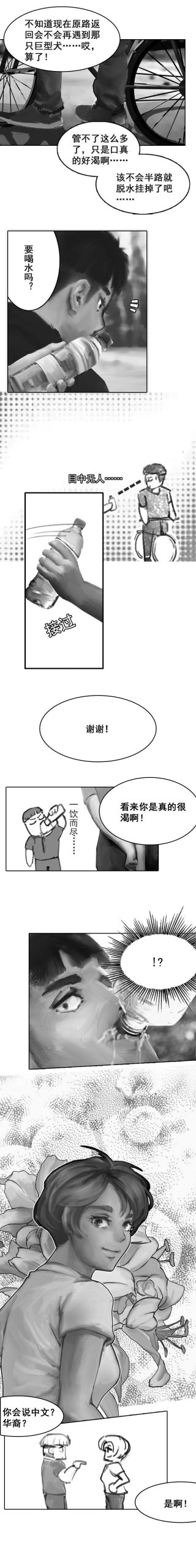 《牛奶与蜂蜜》宋典番外篇条漫版