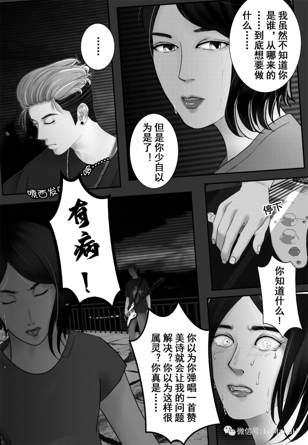 |短篇漫画连载|《日光之下的一首新歌》第一幕 她篇