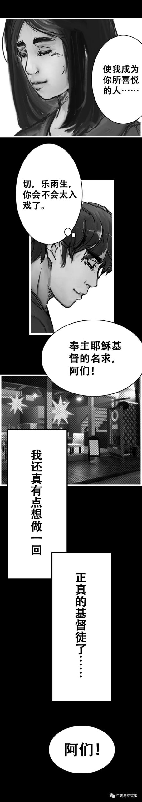 《牛奶与蜂蜜》Vol.10条漫版