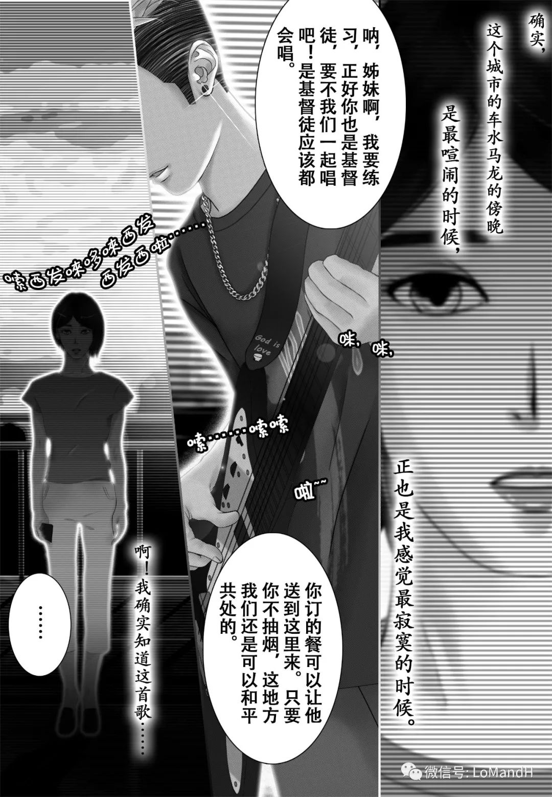 |短篇漫画连载|《日光之下的一首新歌》第一幕 她篇