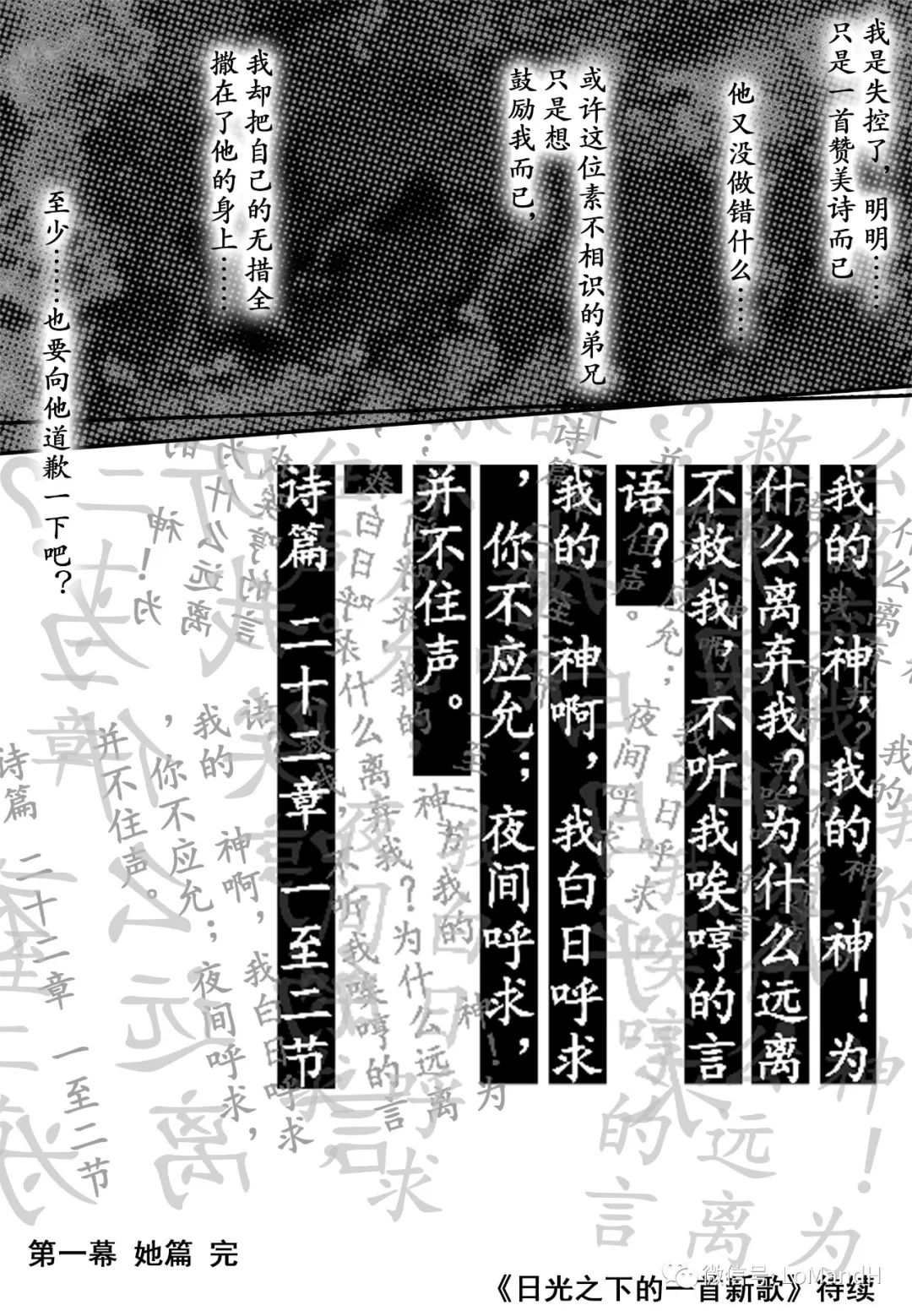 |短篇漫画连载|《日光之下的一首新歌》第一幕 她篇