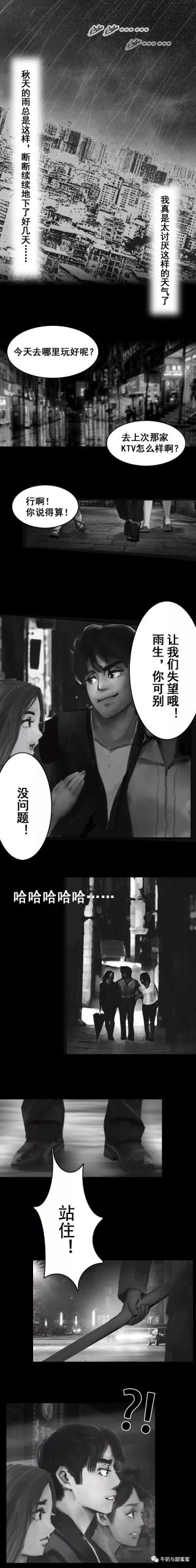 《牛奶与蜂蜜》Vol.01条漫版