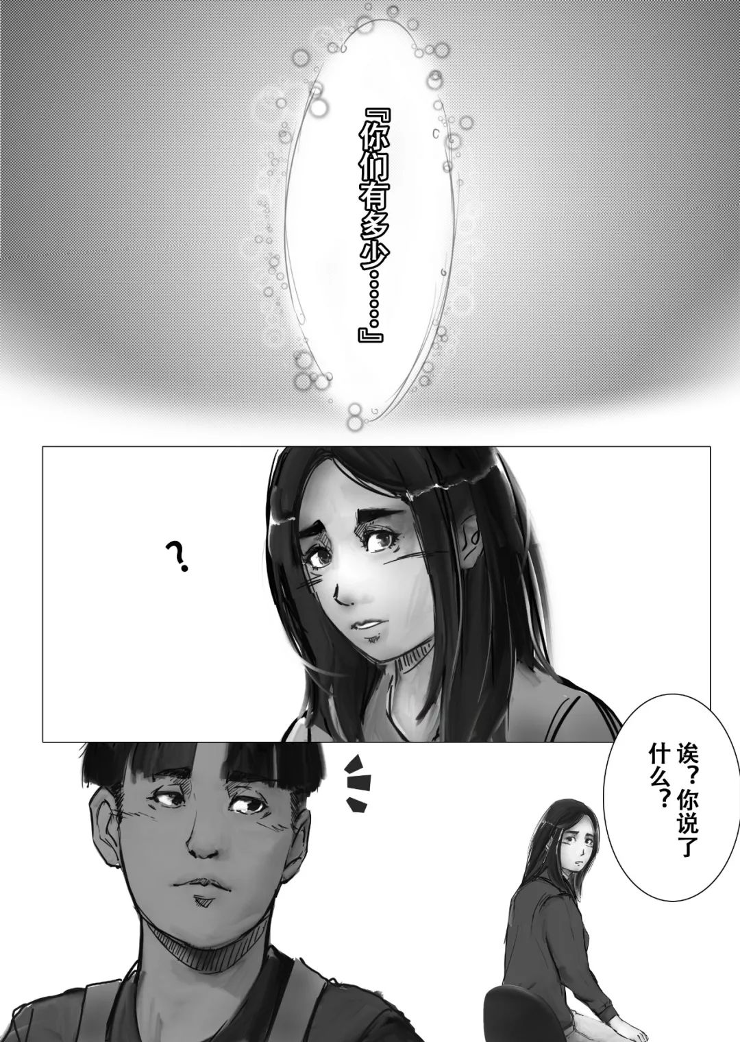 『牛奶与甜蜜』第八话 五饼二鱼