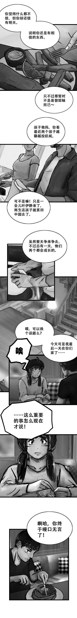 《牛奶与蜂蜜》Vol.16条漫版