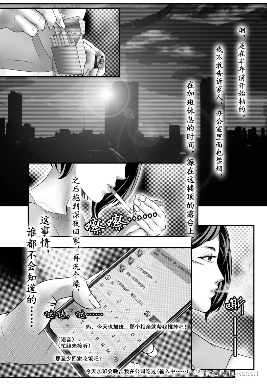 |短篇漫画连载|《日光之下的一首新歌》第一幕 她篇