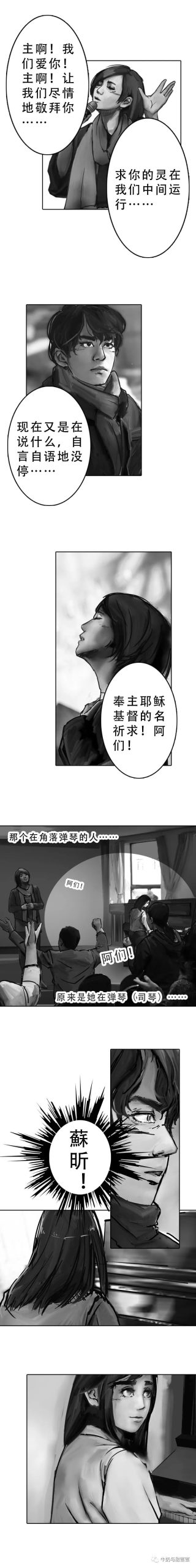 《牛奶与蜂蜜》Vol.04条漫版