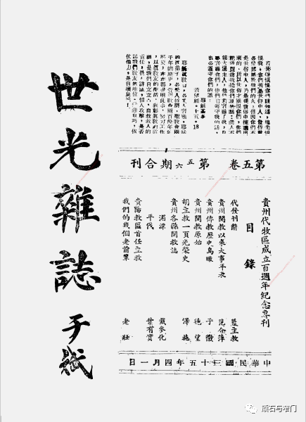 贵州:《世光》杂志(1941-1947)介绍