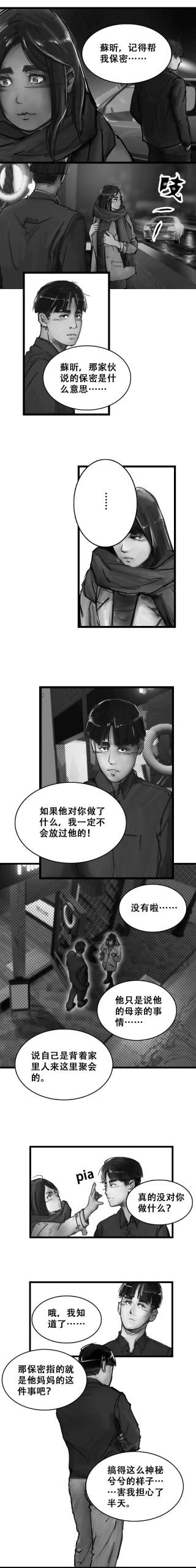 《牛奶与蜂蜜》Vol.14条漫版