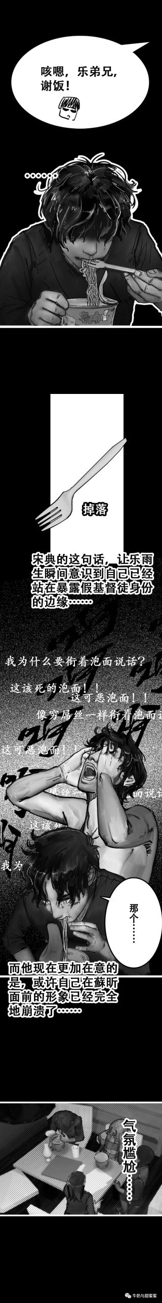 《牛奶与蜂蜜》Vol.10条漫版