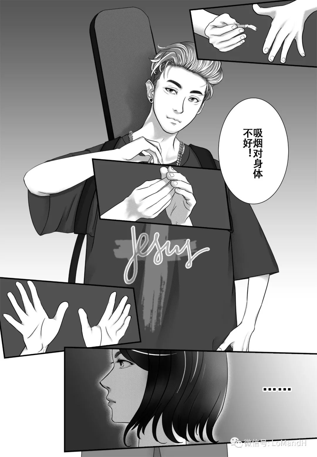 |短篇漫画连载|《日光之下的一首新歌》第一幕 她篇