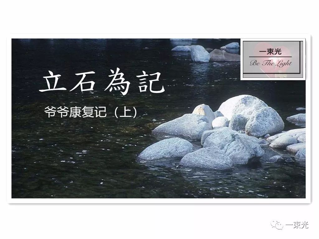 Wei小姐 | 爷爷康复记（上）