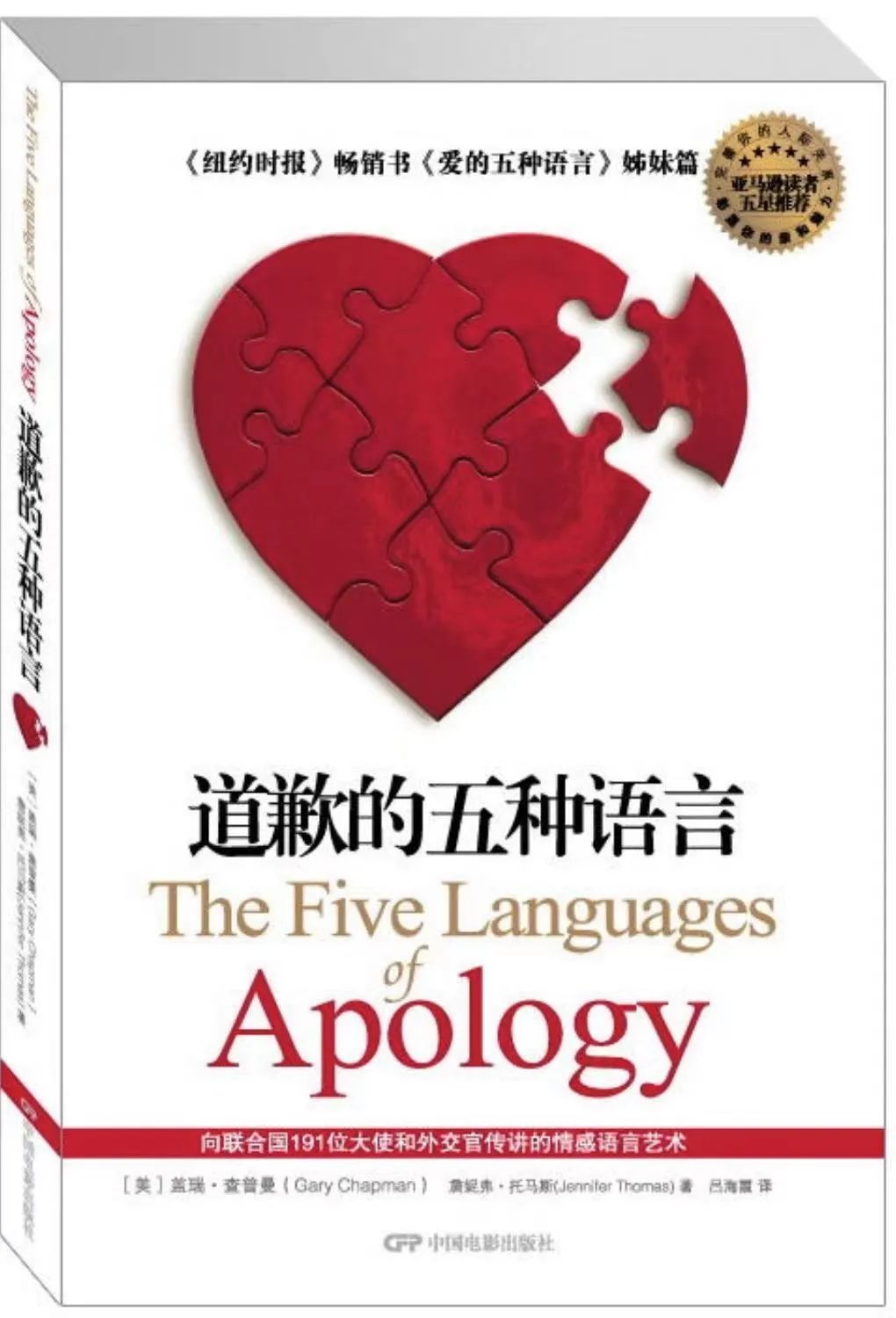 有声 | 学习有效的道歉，修复破裂的关系——《道歉的五种语言》好书共读