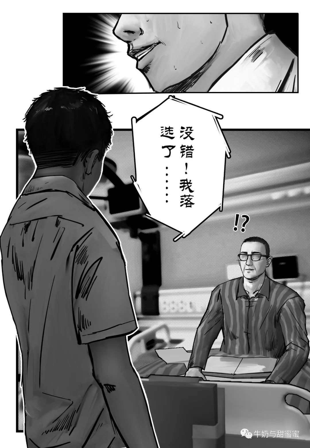 《牛奶与蜂蜜2》第二话