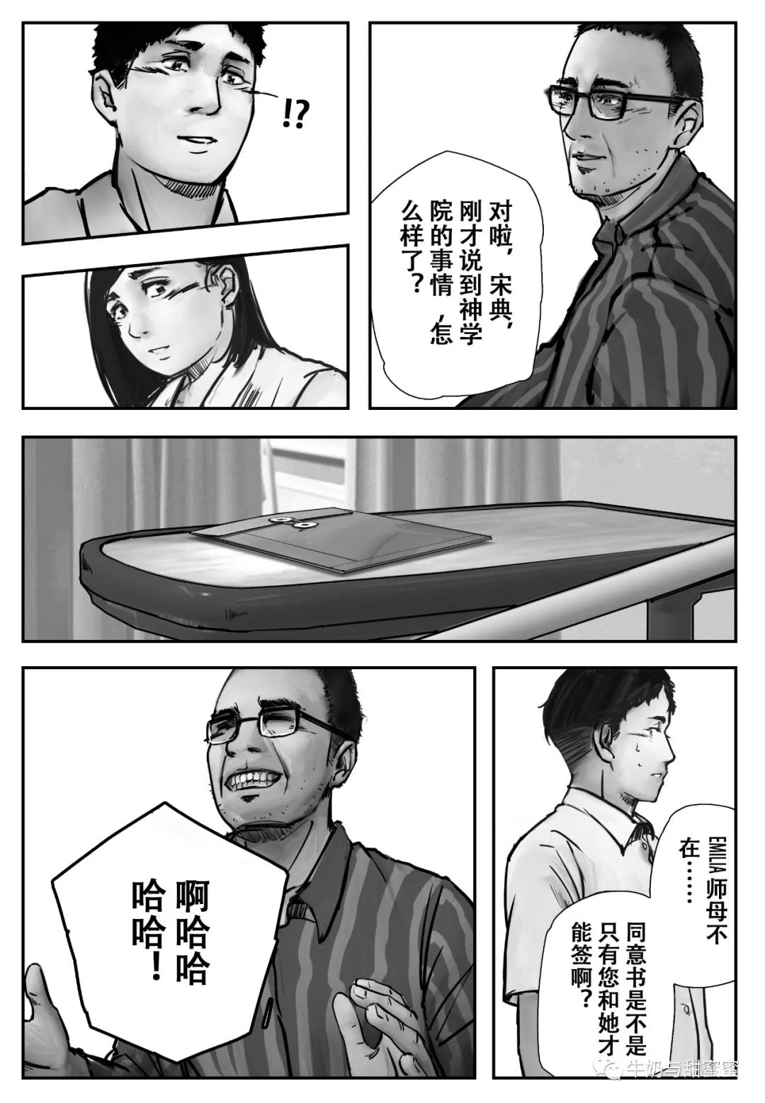 《牛奶与蜂蜜2》第二话