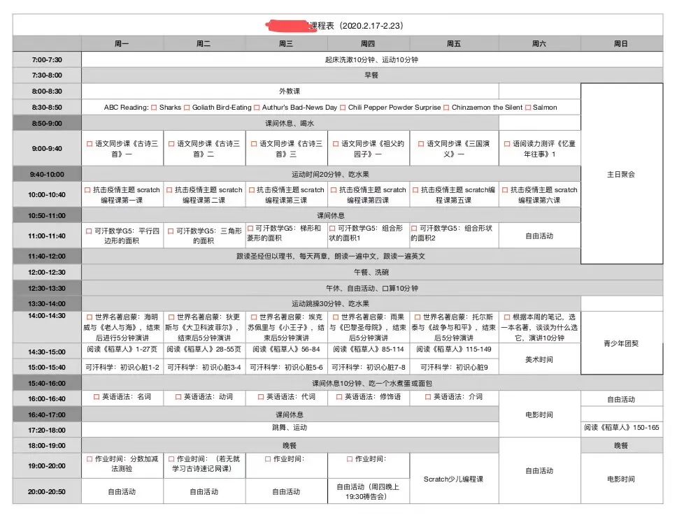 婉妈 ｜ 我家不同时期的日常课程安排