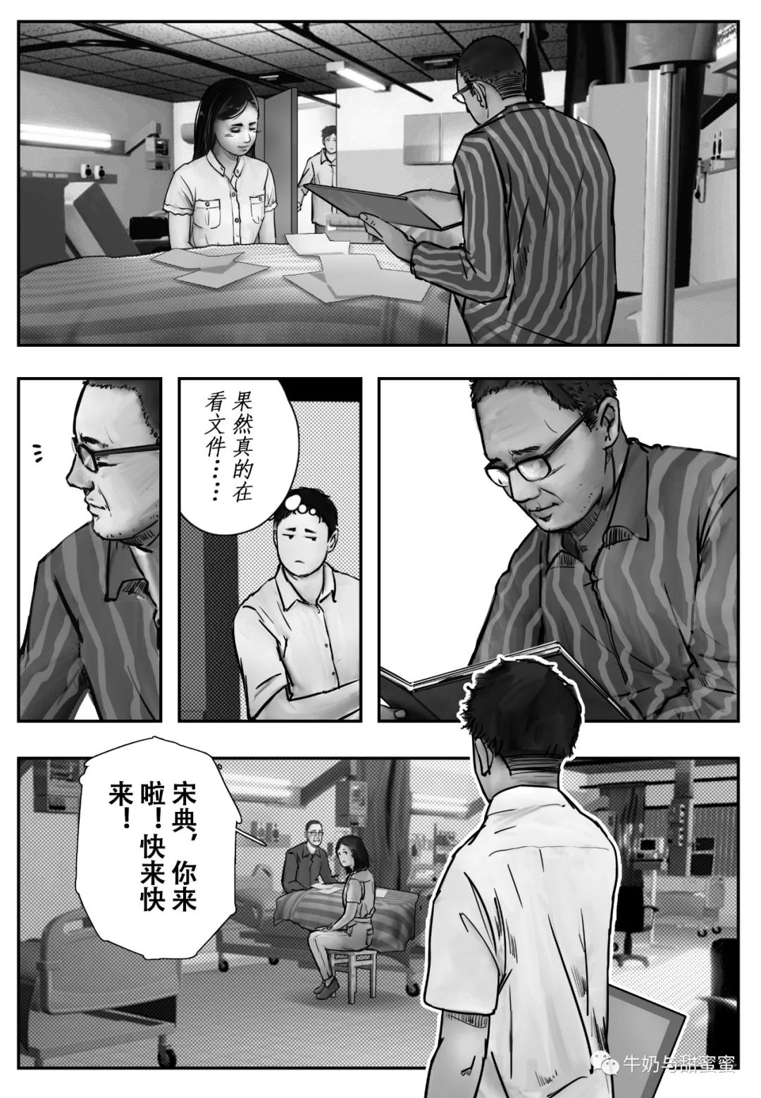 《牛奶与蜂蜜2》第二话