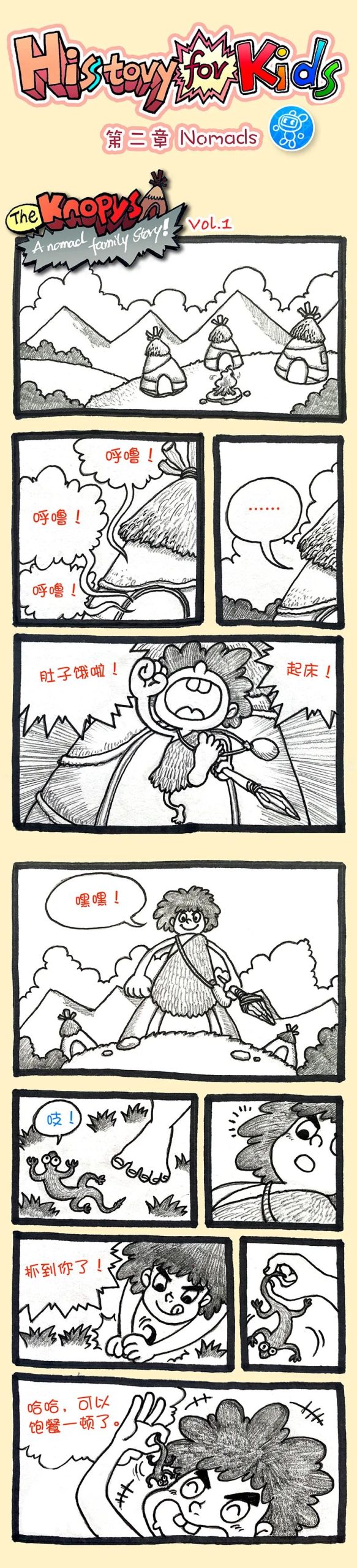 【漫画】The Nomads