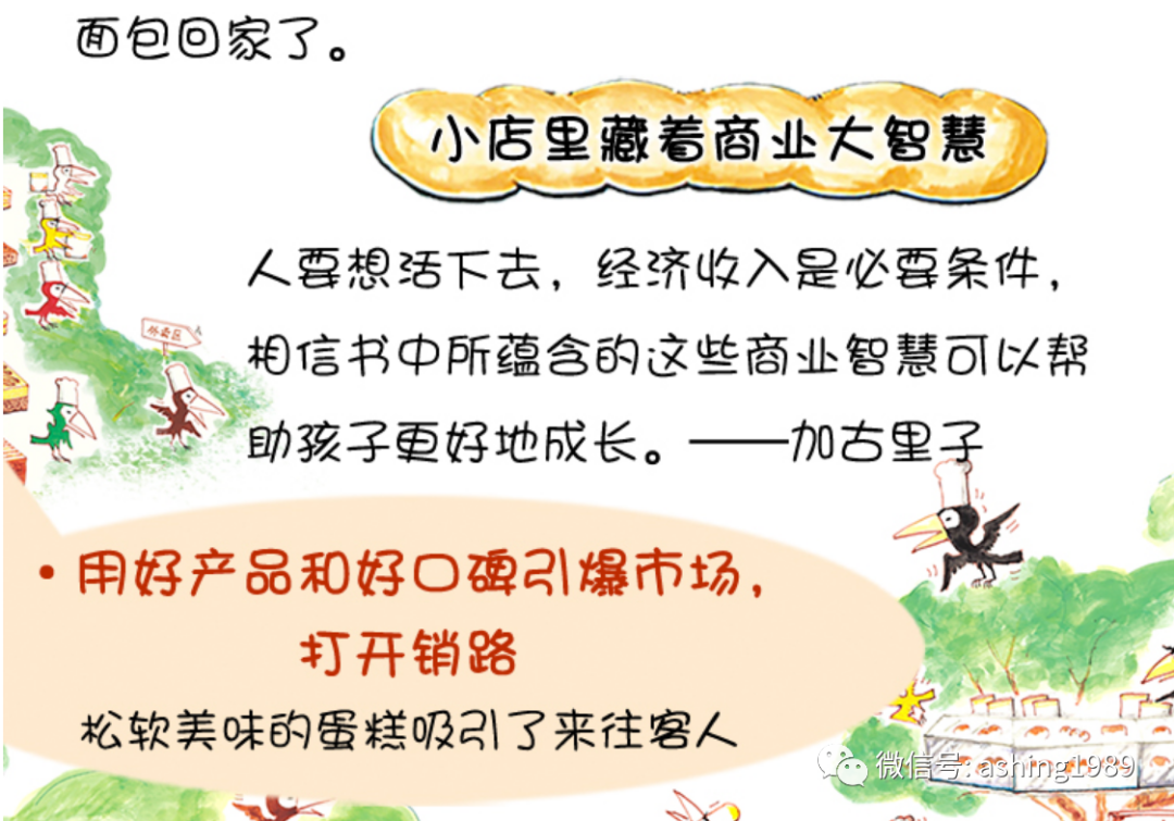 特别推荐：阿福童财商阅读榜样教师班级共读绘本——《乌鸦面包店》。