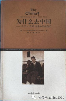 阿简书评：《为什么去中国：1923-1950在中国的回忆》