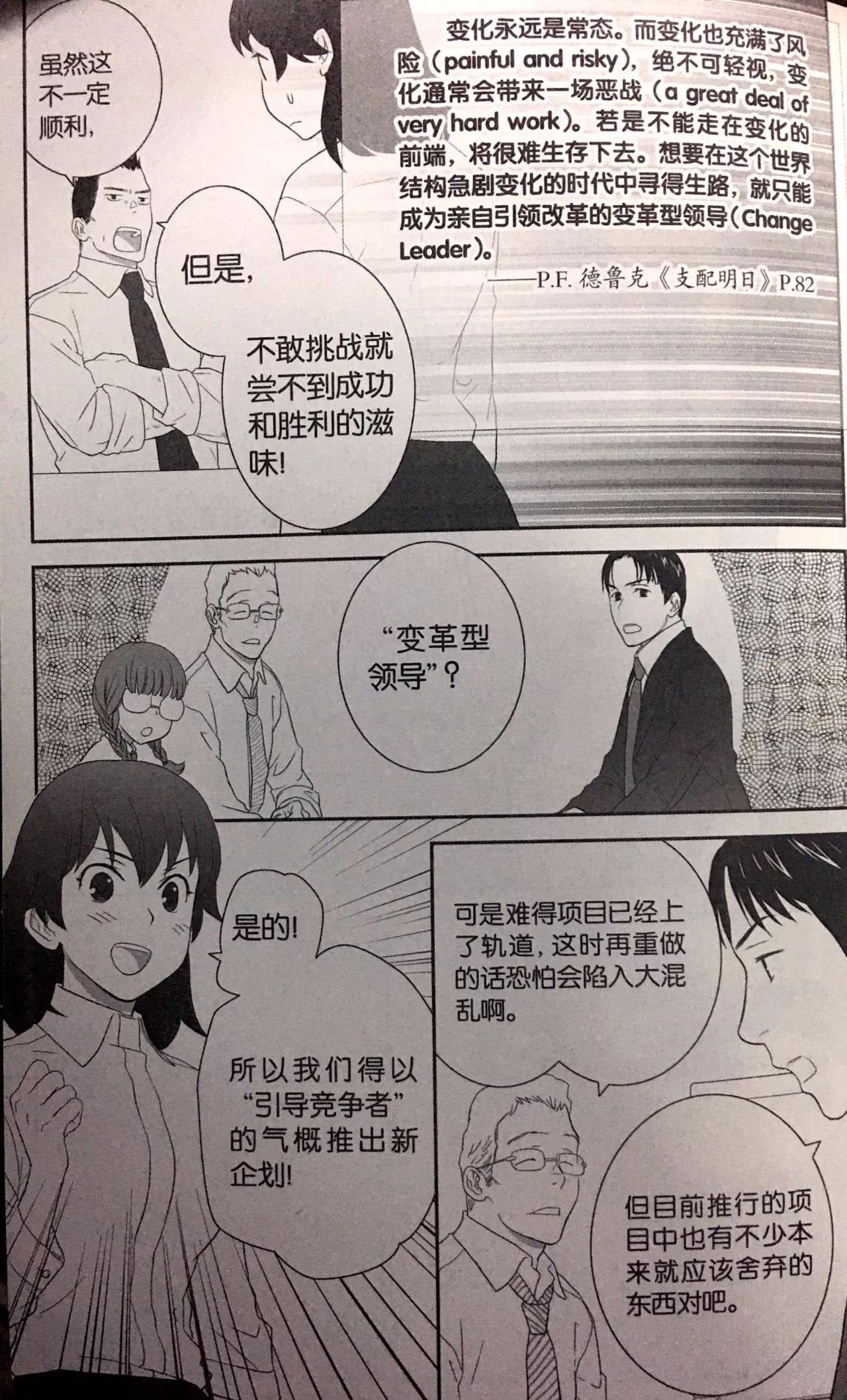 （转）看漫画，学德鲁克领导力