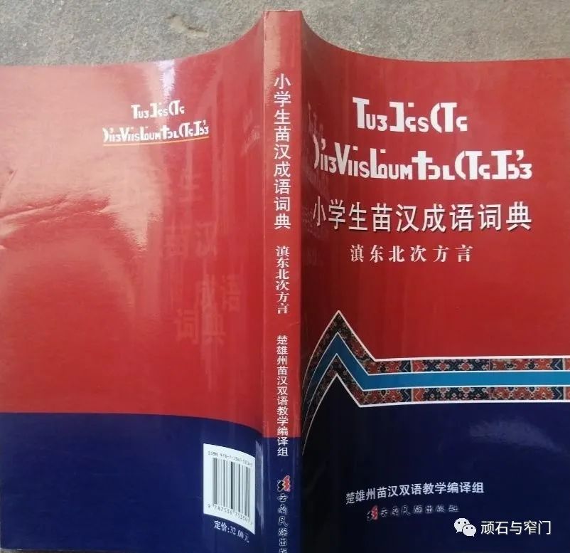 已出版滇东北次方言苗文词典(汇)统计